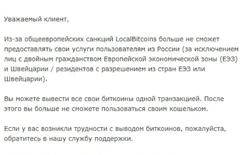 Криптобиржа LocalBitcoins уведомила россиян о прекращении обслуживания