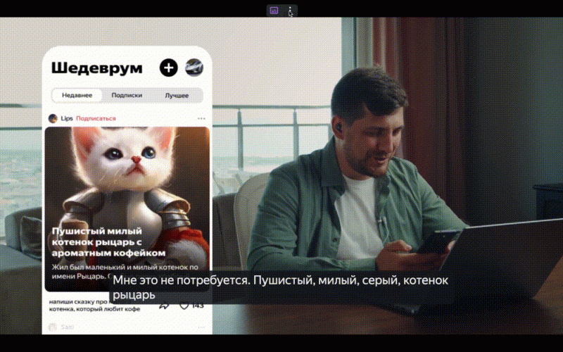 «Яндекс.Браузер» научили генерировать субтитры для любых видео в сети на русском языке 