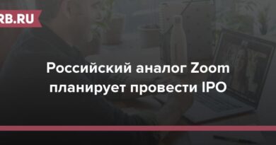 Российский аналог Zoom планирует провести IPO